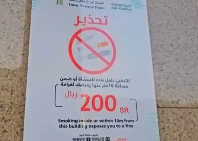 Jemaah Haji Merokok di Kawasan Hotel dan Masjid Nabawi Didenda