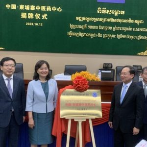 Pusat pengobatan tradisional China-Kamboja diresmikan di Phnom Penh Pusat pengobatan tradisional China-Kamboja diresmikan di Phnom Penh